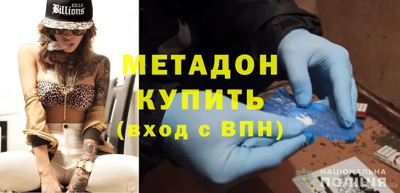 МЕТАДОН methadone  Руза 